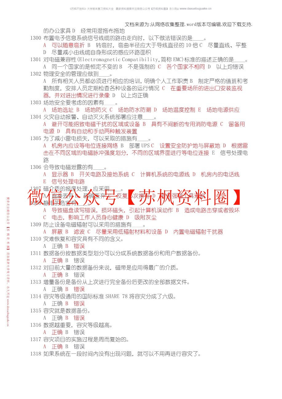 网络与信息安全